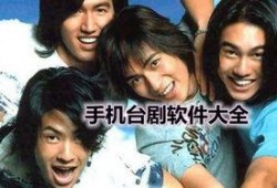 最新台剧手机在线观看