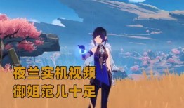 夜兰最新爆料视频,揭秘神秘角色与剧情走向